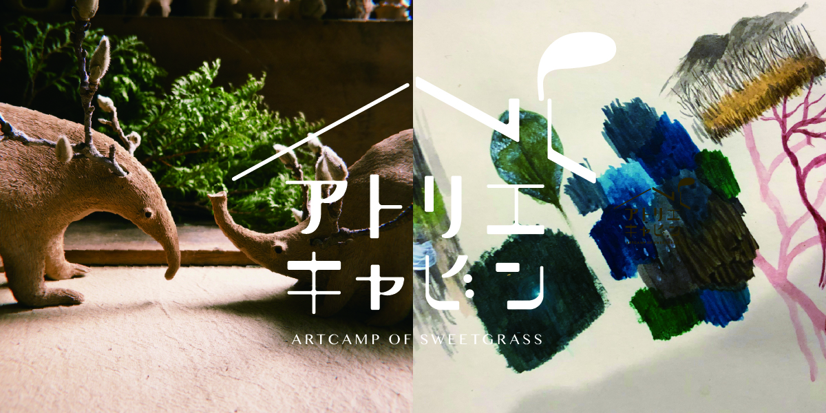 アトリエキャビン成果展2026