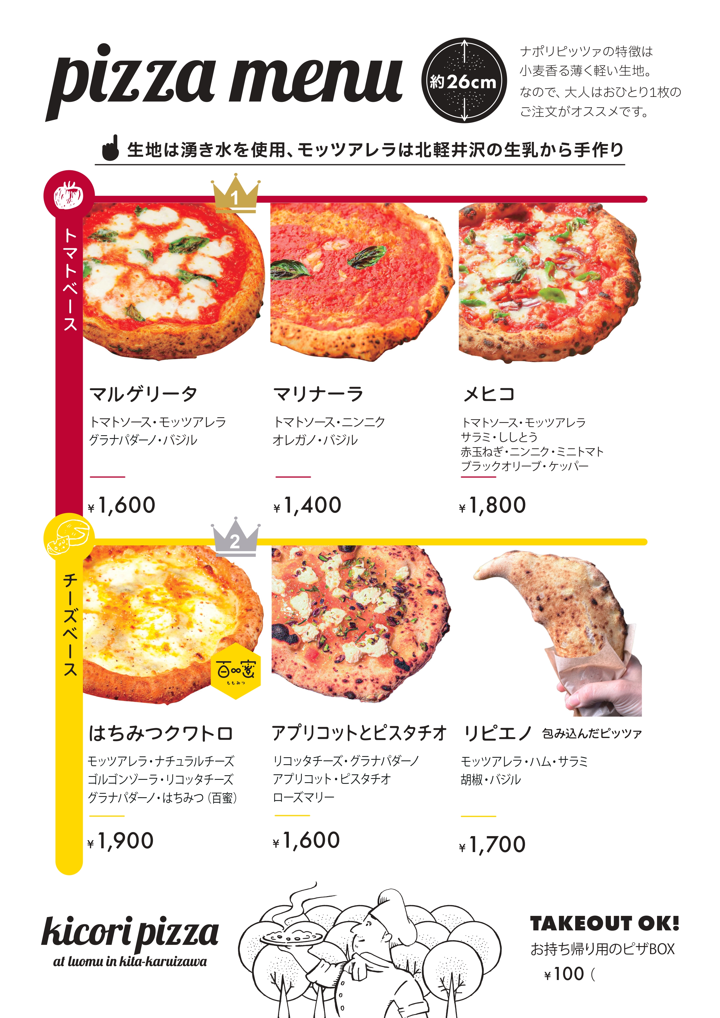 pizzaメニュー