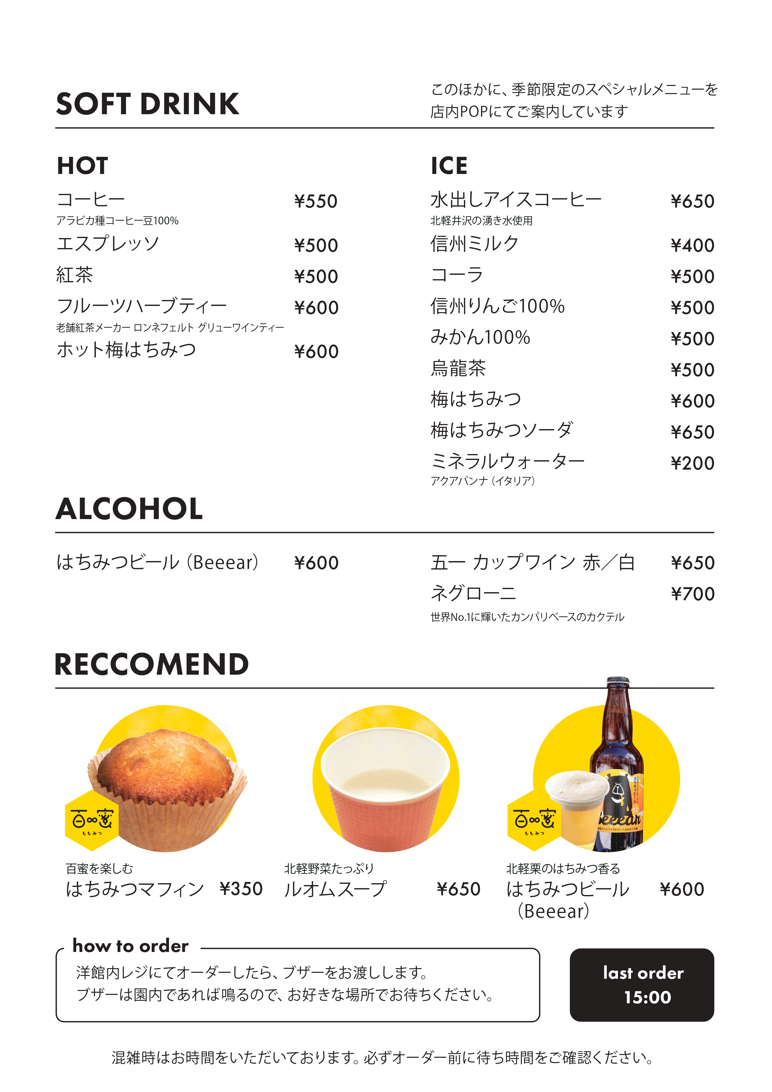 ドリンクメニュー
